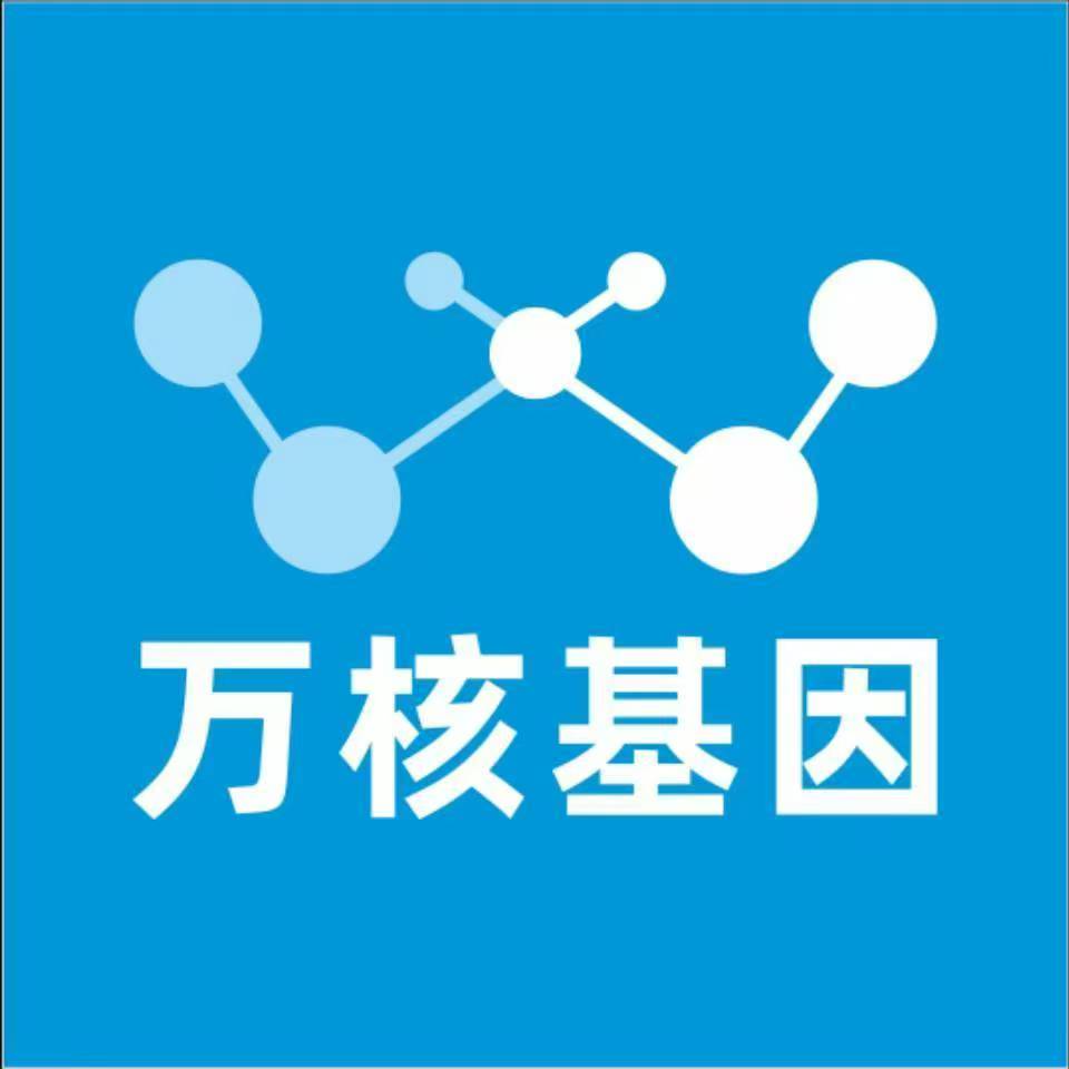 阜新海州万核基因检测咨询中心